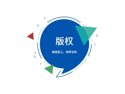  平度软件版权登记流程