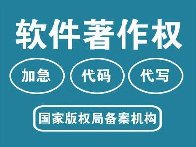 日照作品著作权服务