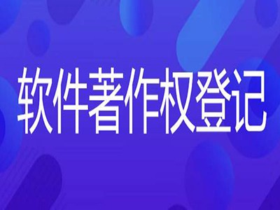 安丘版权登记中心